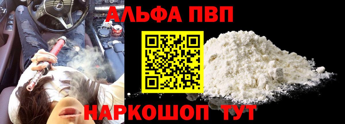 Новороссийск  A-PVP Crystall  Вход с VPN 