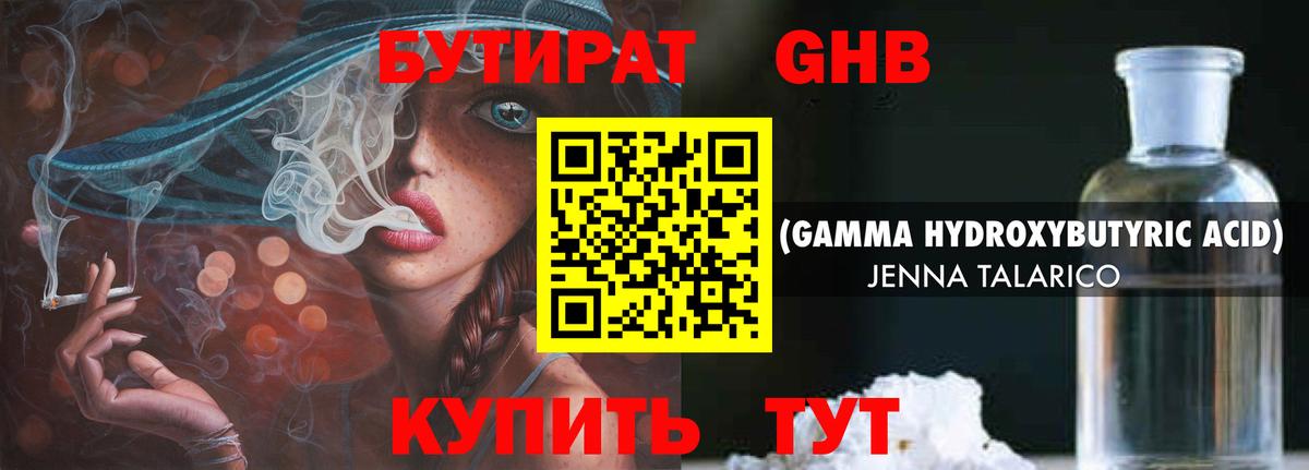 Бутират  БУТИРАТ 1.4BDO  Вход с VPN  Новороссийск 