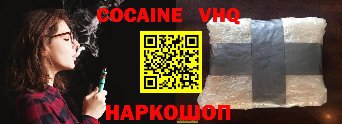 КОКАИН VHQ Новороссийск