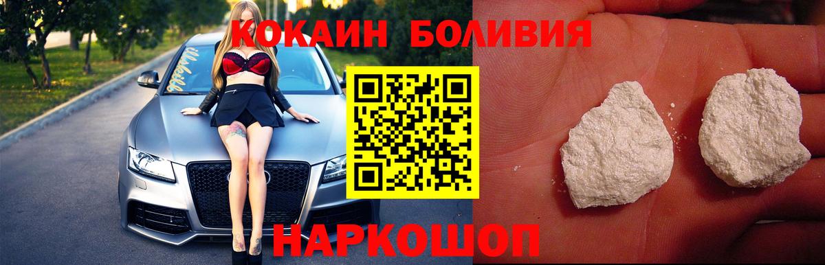 Новороссийск  КОКАИН Боливия  COCAIN  КОКАИН Эквадор  Вход с VPN 