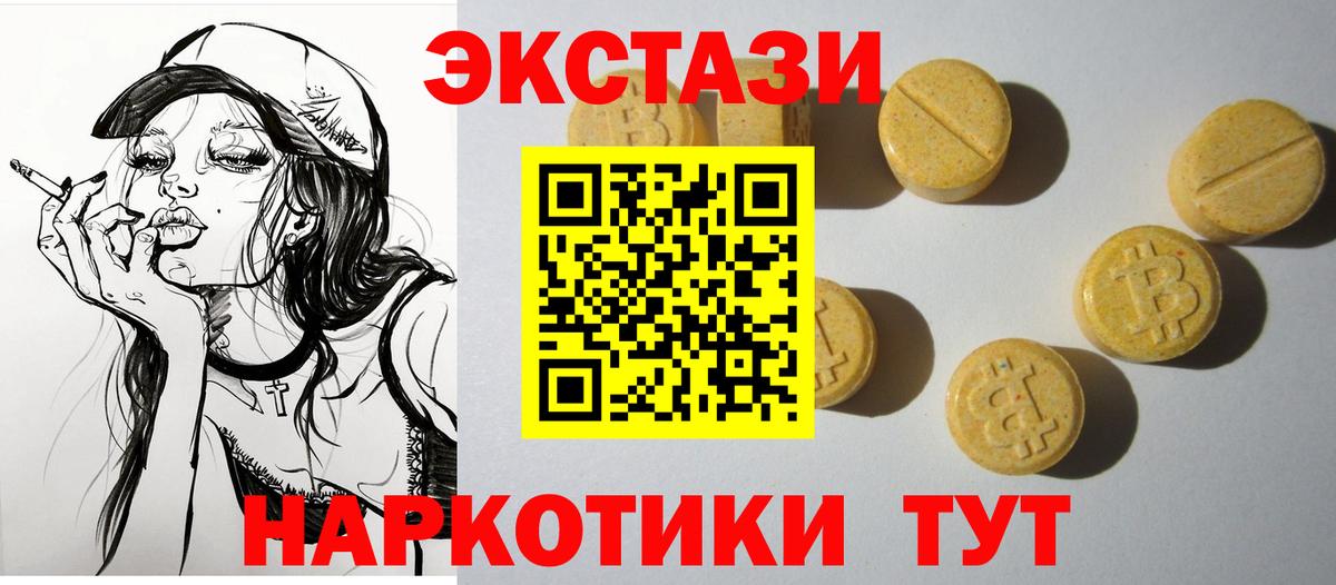 Новороссийск  Экстази 280 MDMA  Экстази  Ecstasy 280мг  Вход с VPN 
