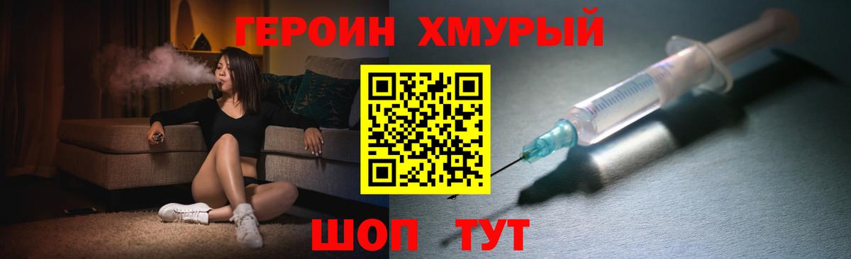 Новороссийск  ГЕРОИН афганец  Героин  Вход с VPN 