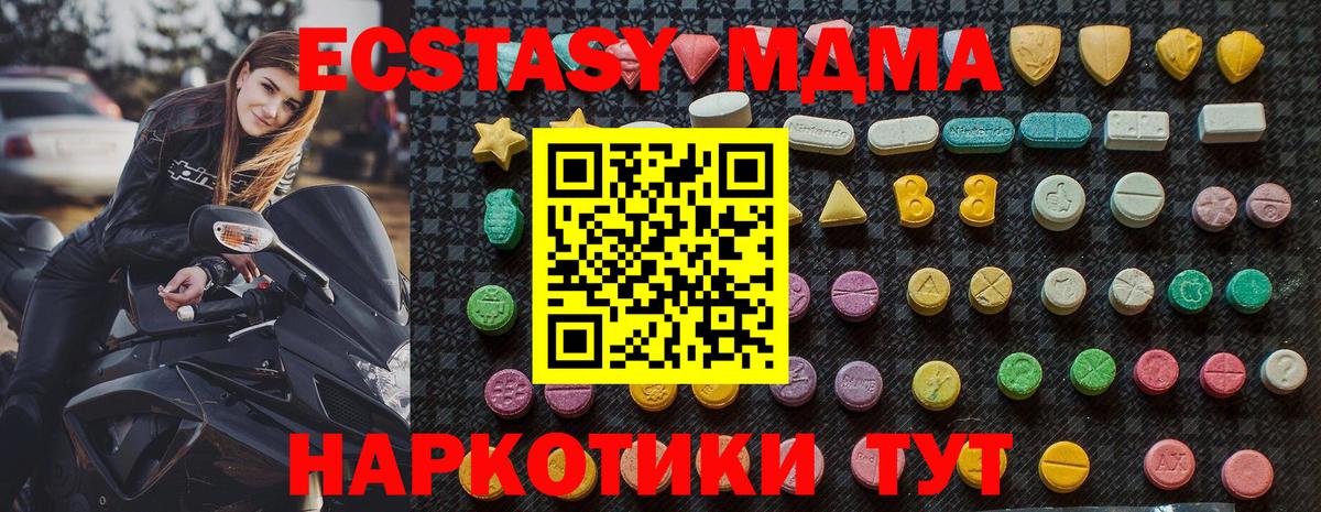 MDMA кристаллы  MDMA  Новороссийск  Вход с VPN  MDMA молли 