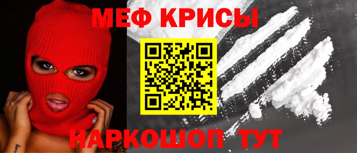 МЯУ-МЯУ  МЯУ-МЯУ мяу мяу  Меф кристаллы  Вход с VPN  Новороссийск 