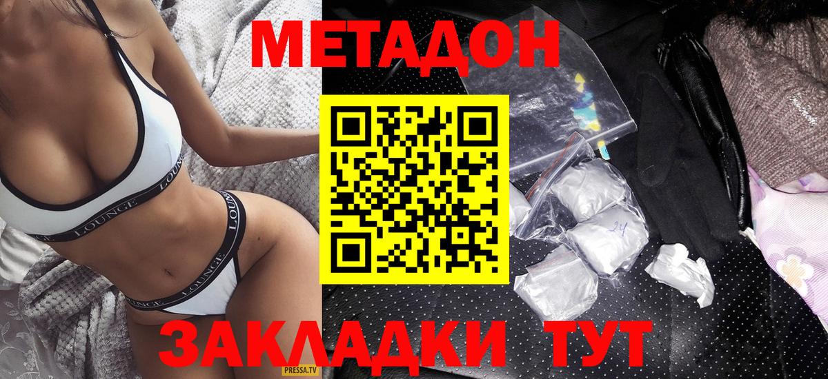 МЕТАДОН VHQ Новороссийск