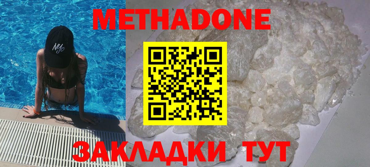 Новороссийск  МЕТАДОН мёд  гидра ССЫЛКА  Вход с VPN  Метадон VHQ 