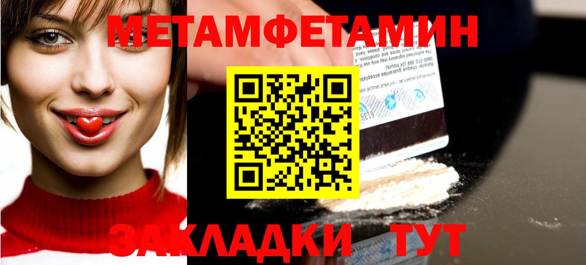МЕТАМФЕТАМИН мет Новороссийск