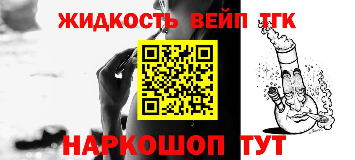 Дистиллят ТГК вейп с тгк Новороссийск